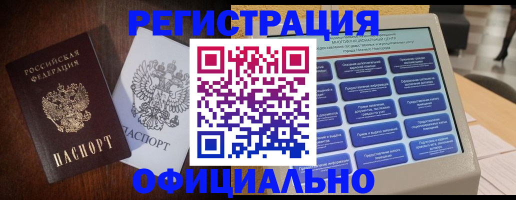 прописка для военкомата в Шали