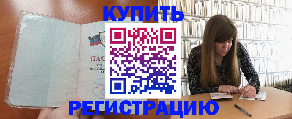 прописка для школы в Шали