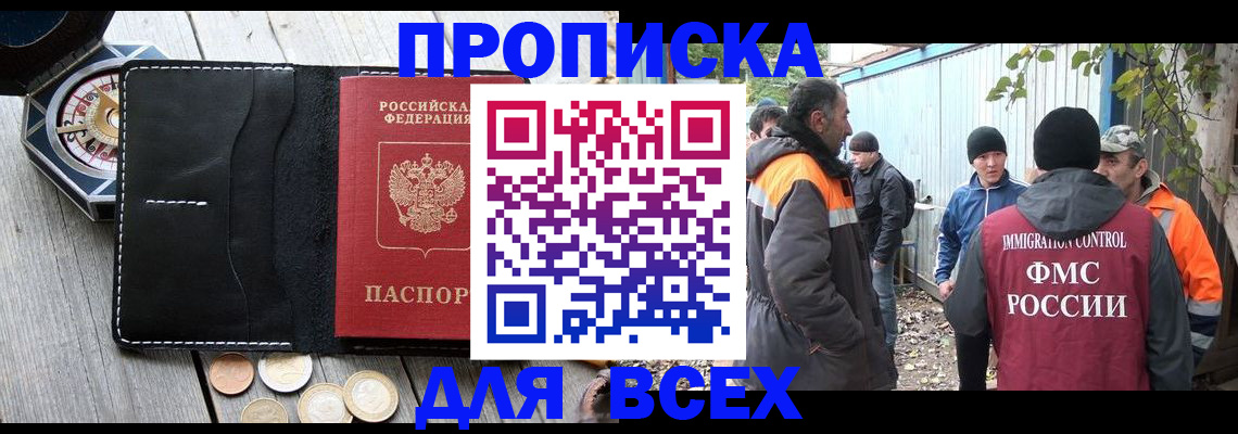прописка в Шали
